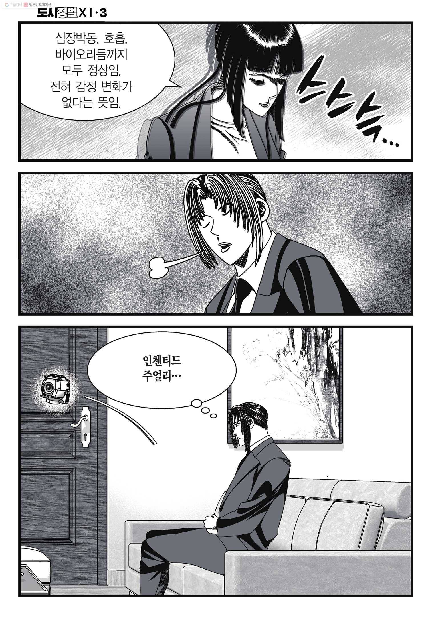 도시정벌 11부 7화 25