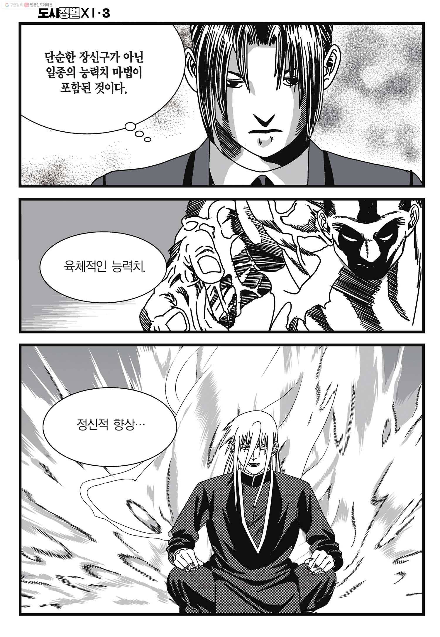 도시정벌 11부 7화 27