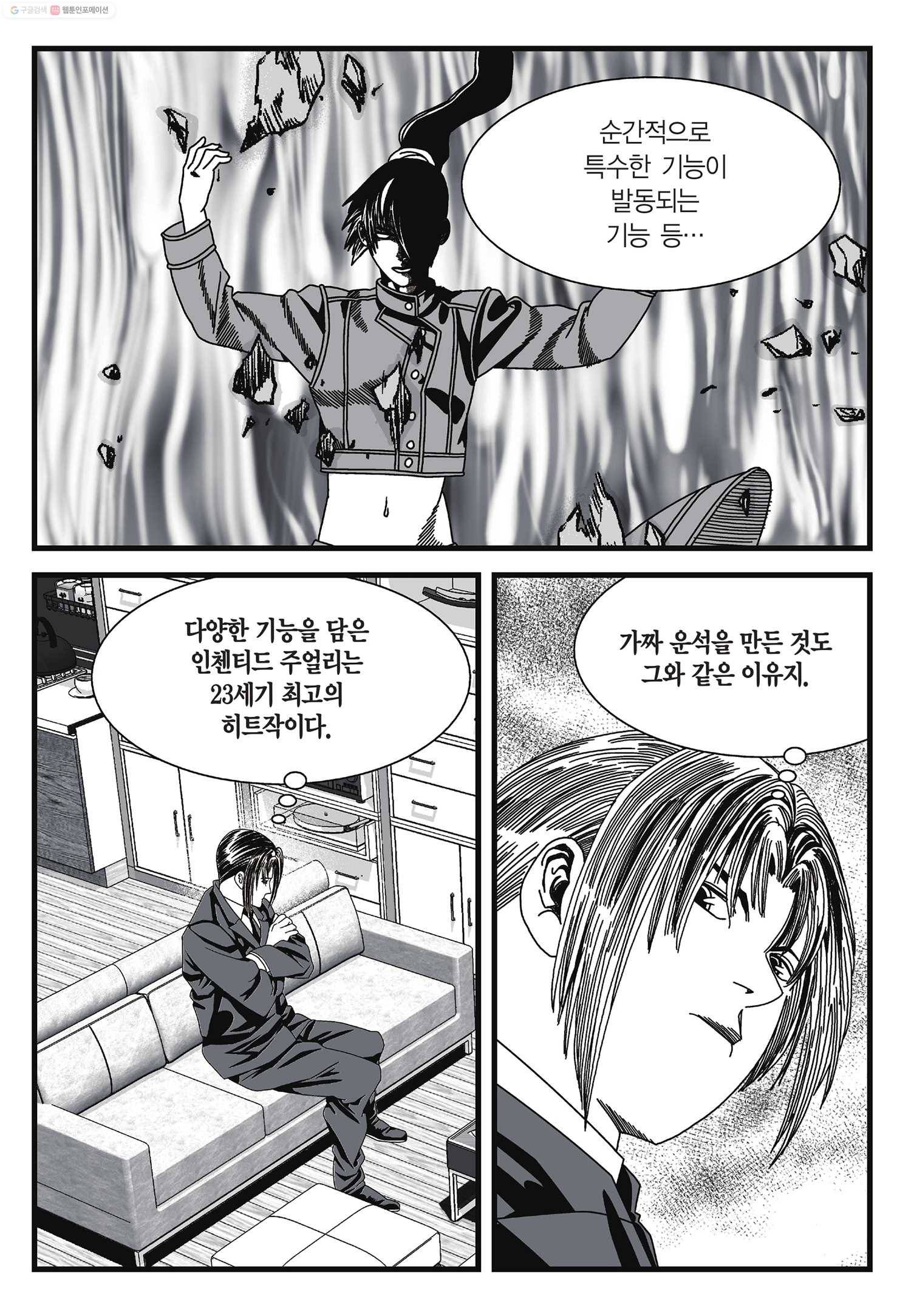 도시정벌 11부 7화 28