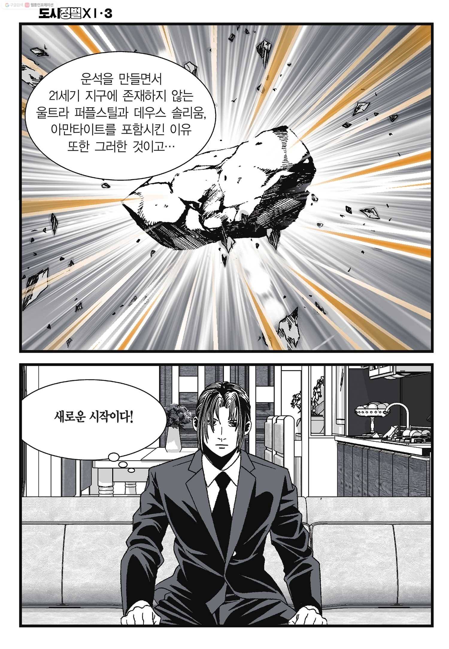 도시정벌 11부 7화 29