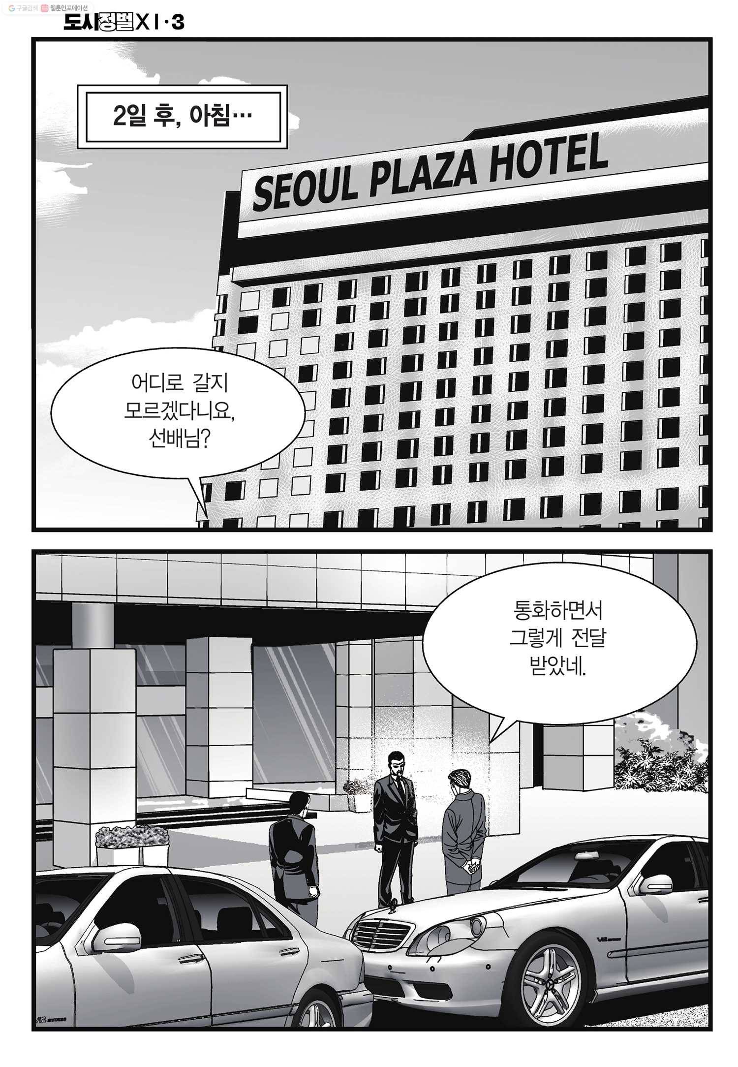 도시정벌 11부 7화 31