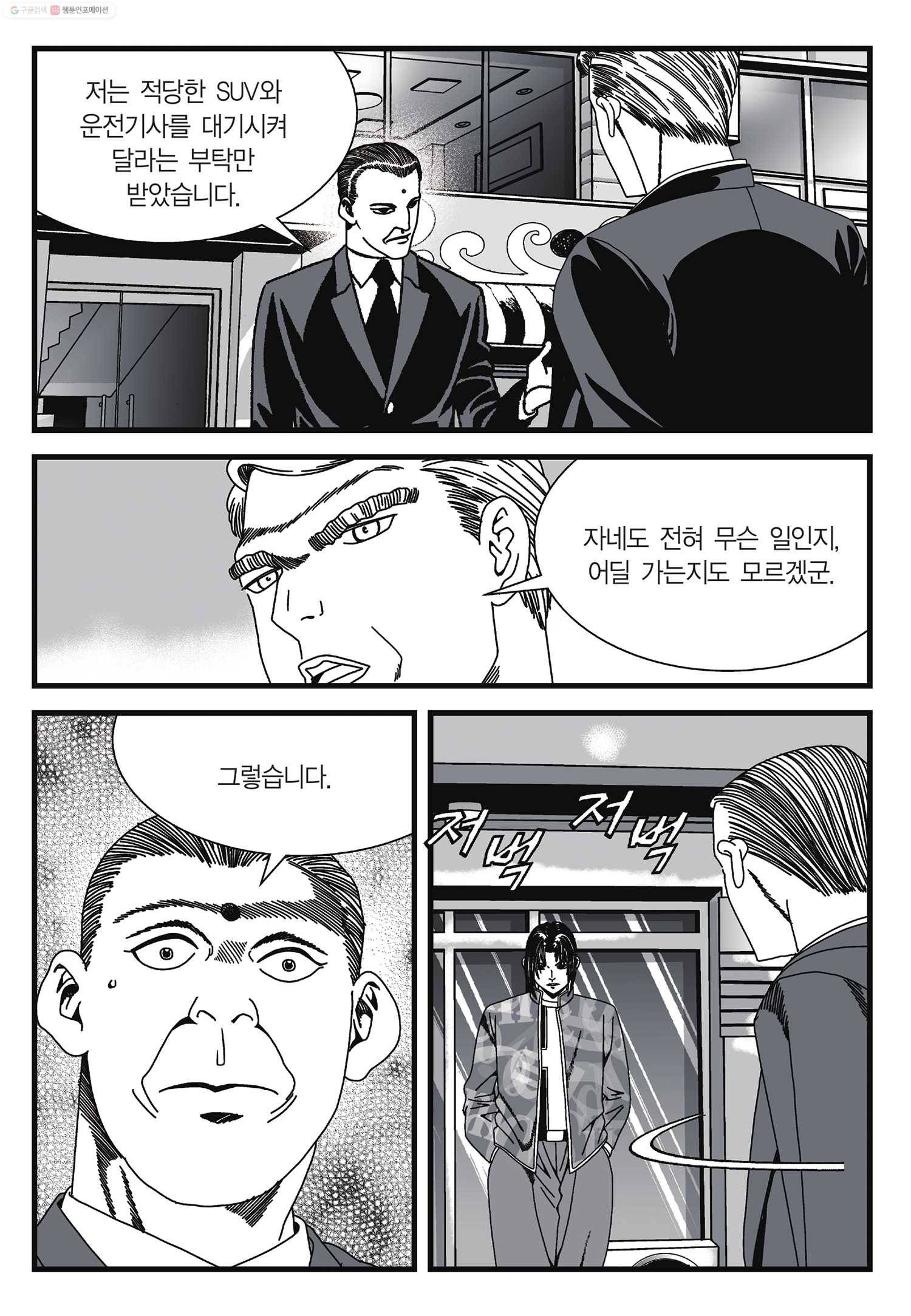도시정벌 11부 7화 32