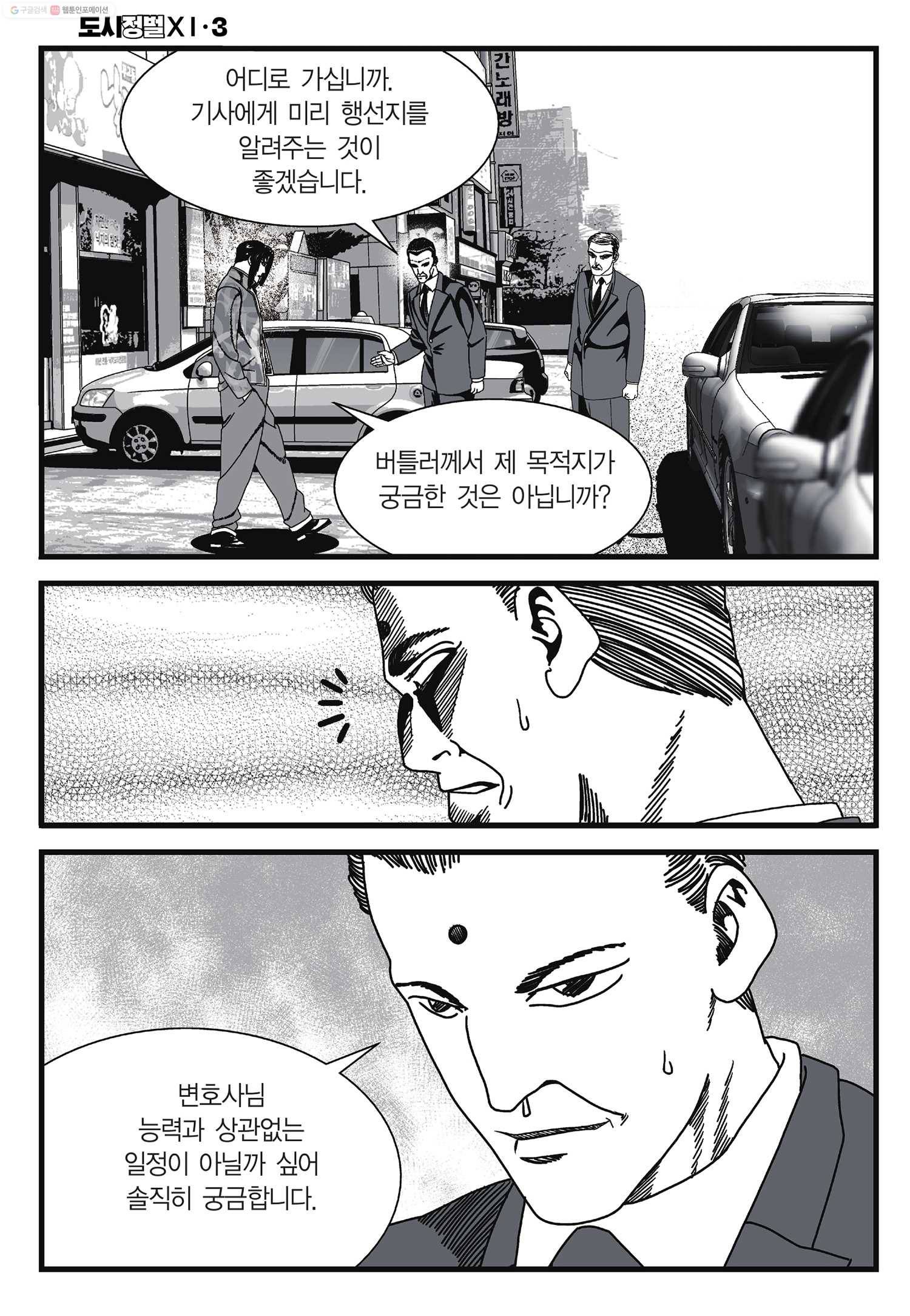 도시정벌 11부 7화 33