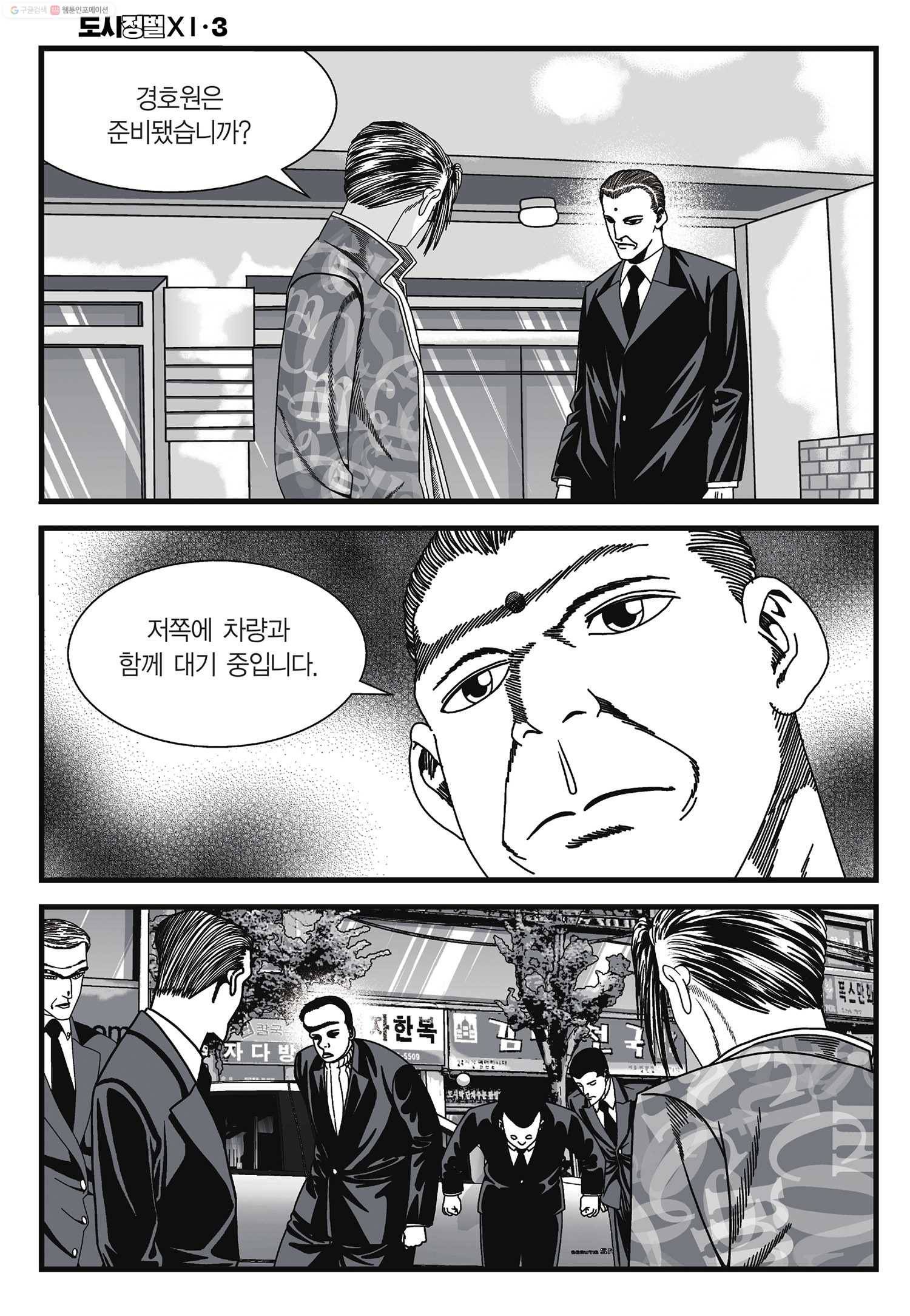 도시정벌 11부 7화 35