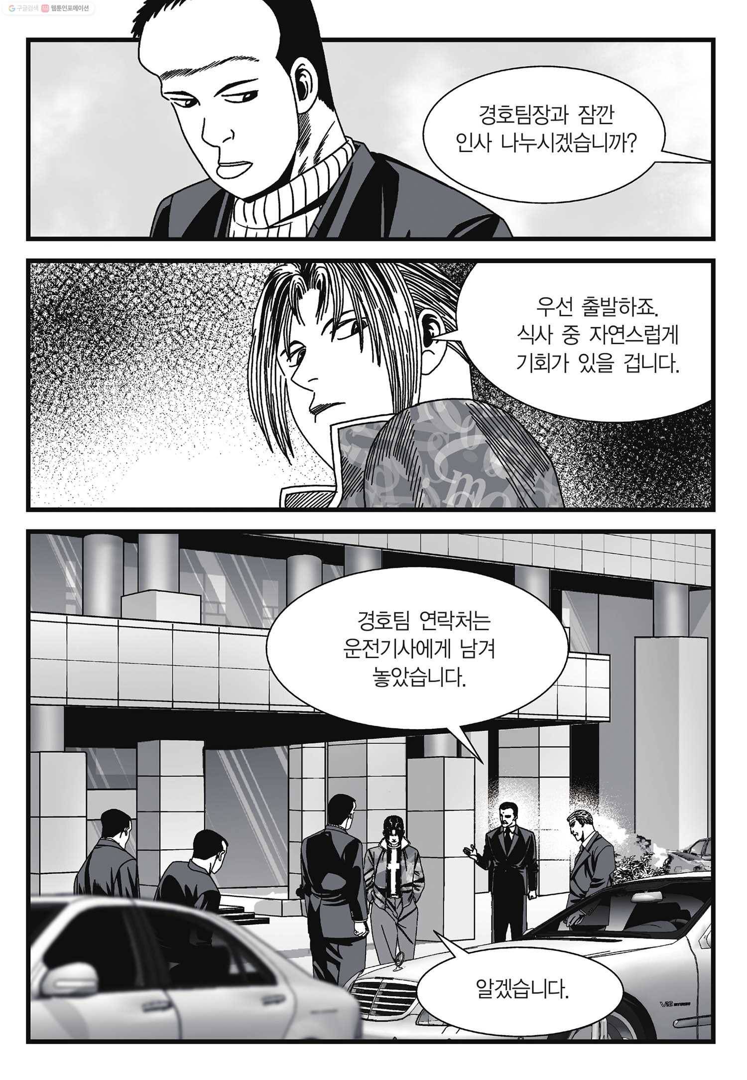 도시정벌 11부 7화 36
