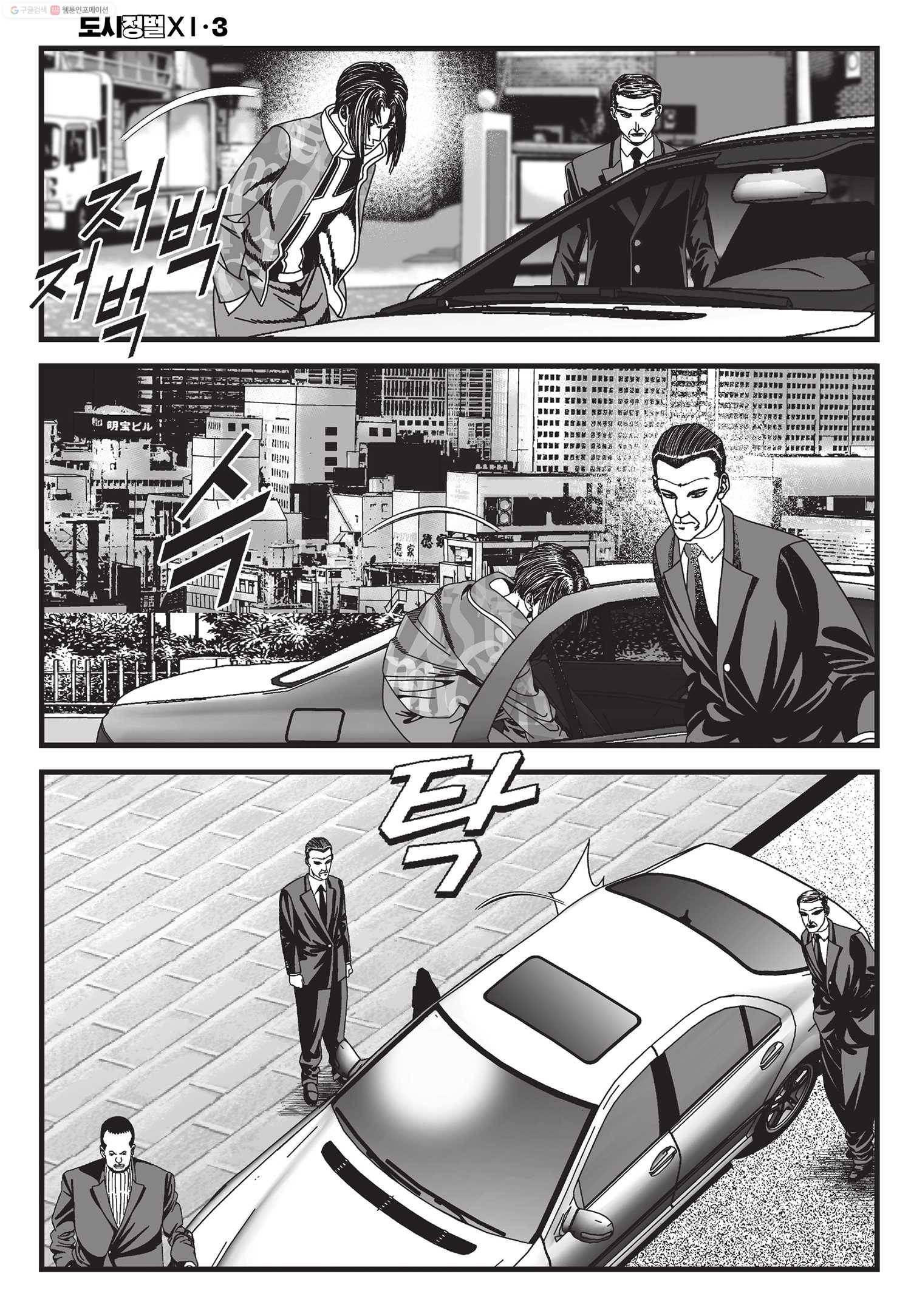 도시정벌 11부 7화 37