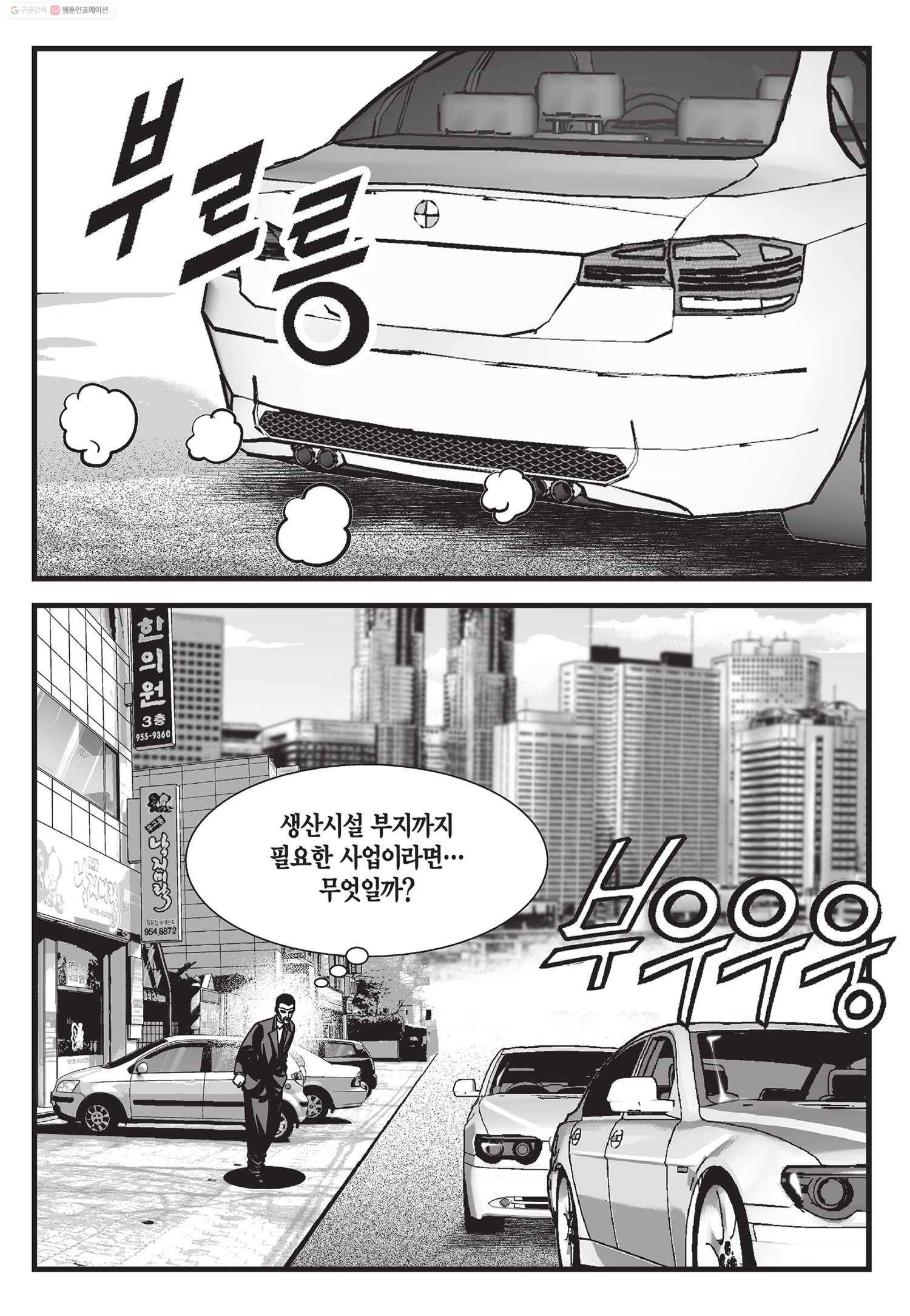 도시정벌 11부 7화 38