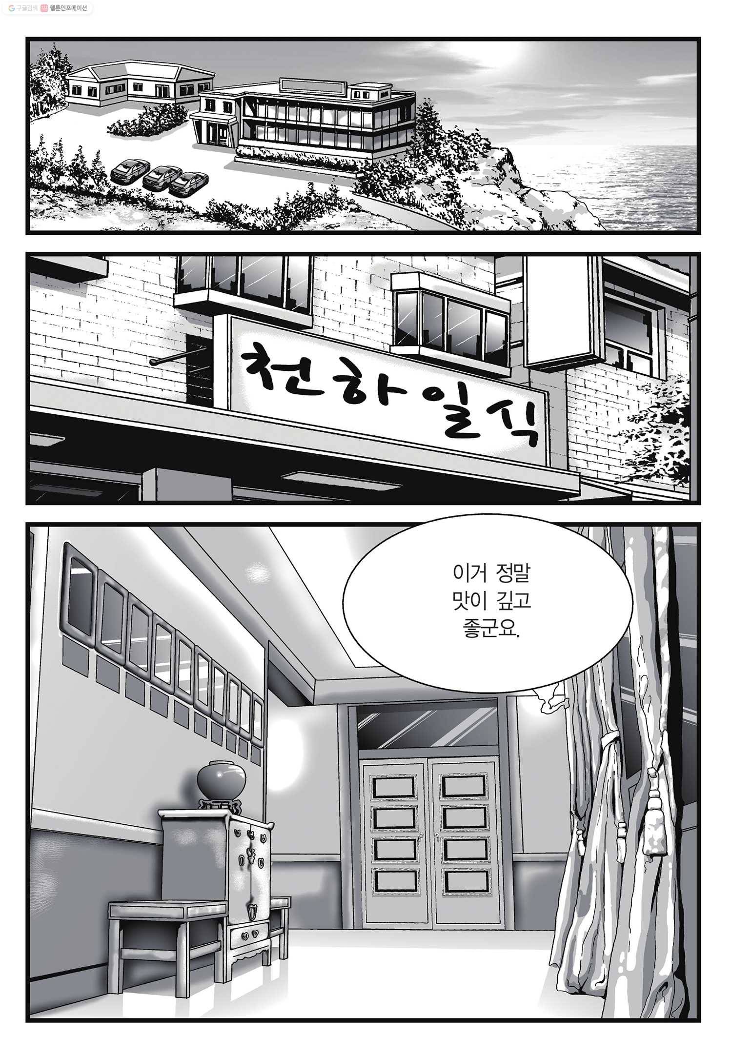도시정벌 11부 7화 40