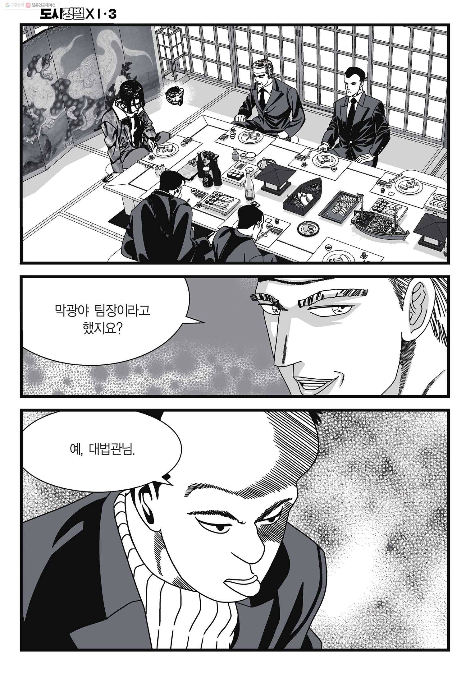 도시정벌 11부 7화 41