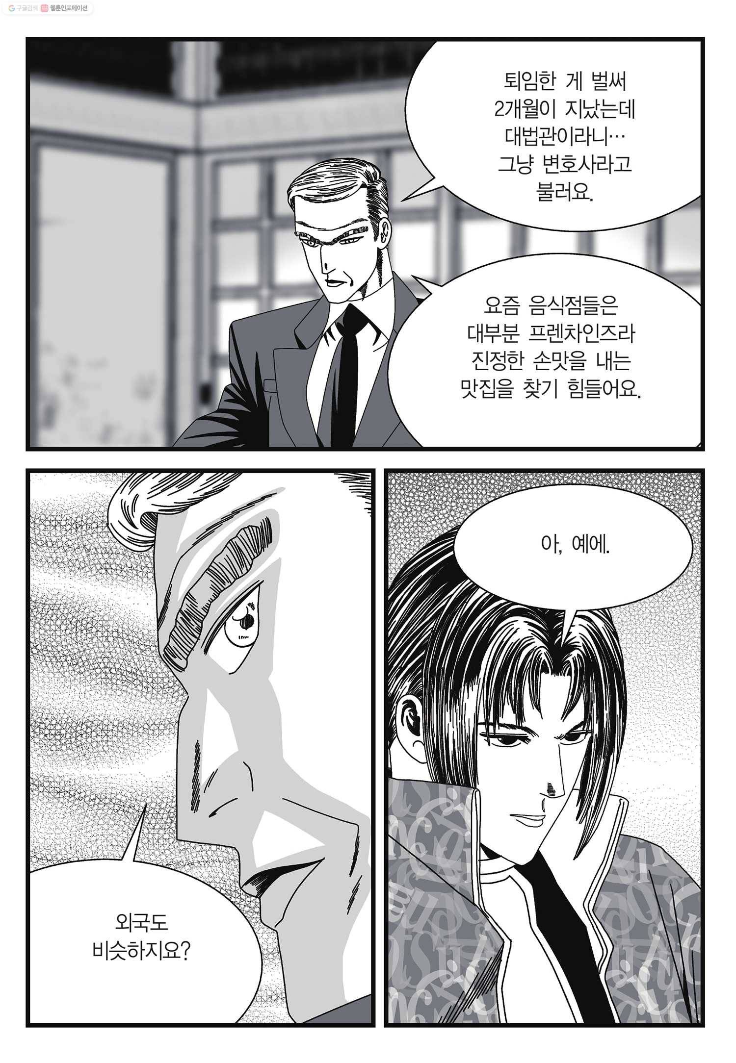 도시정벌 11부 7화 42