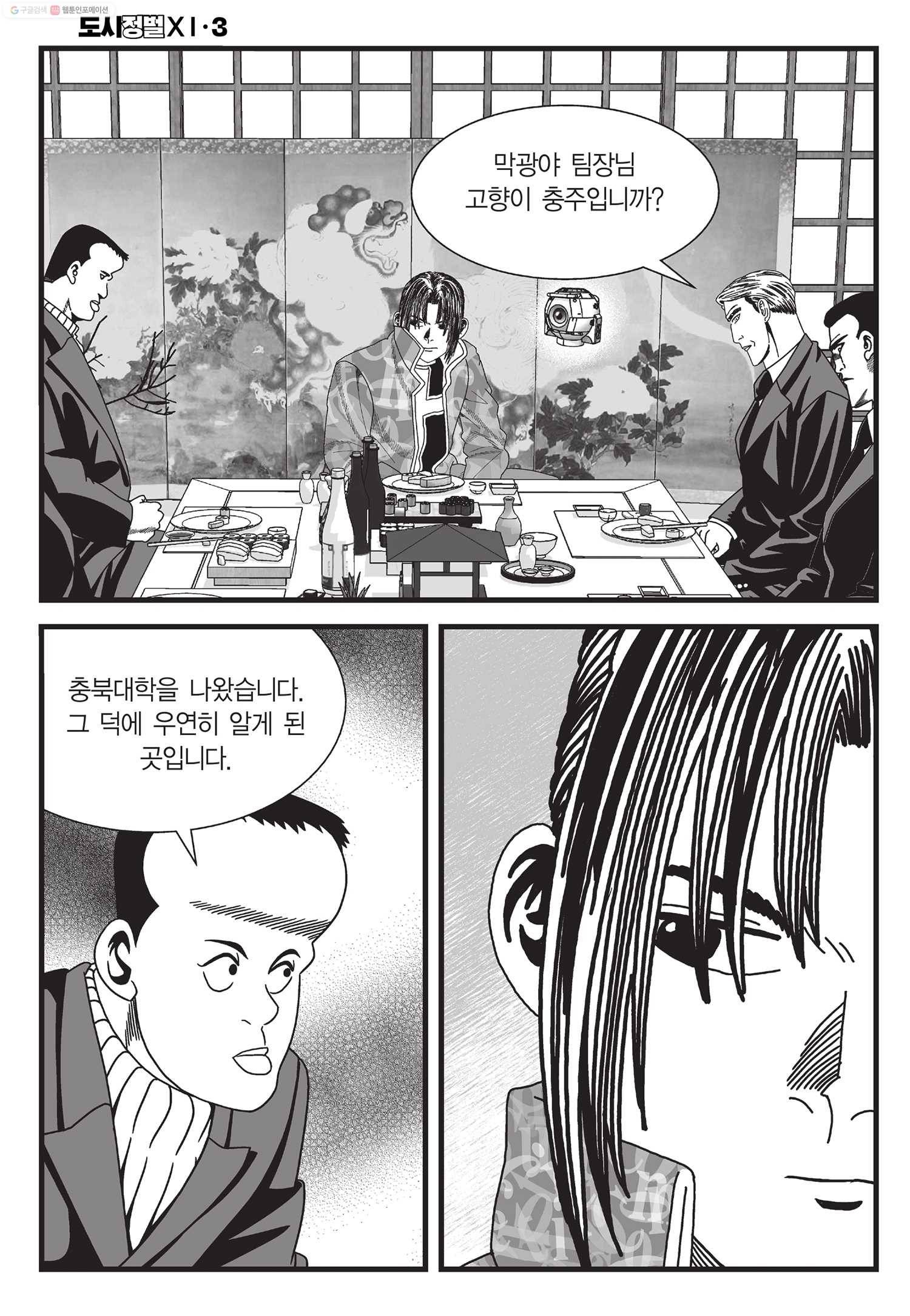 도시정벌 11부 7화 43