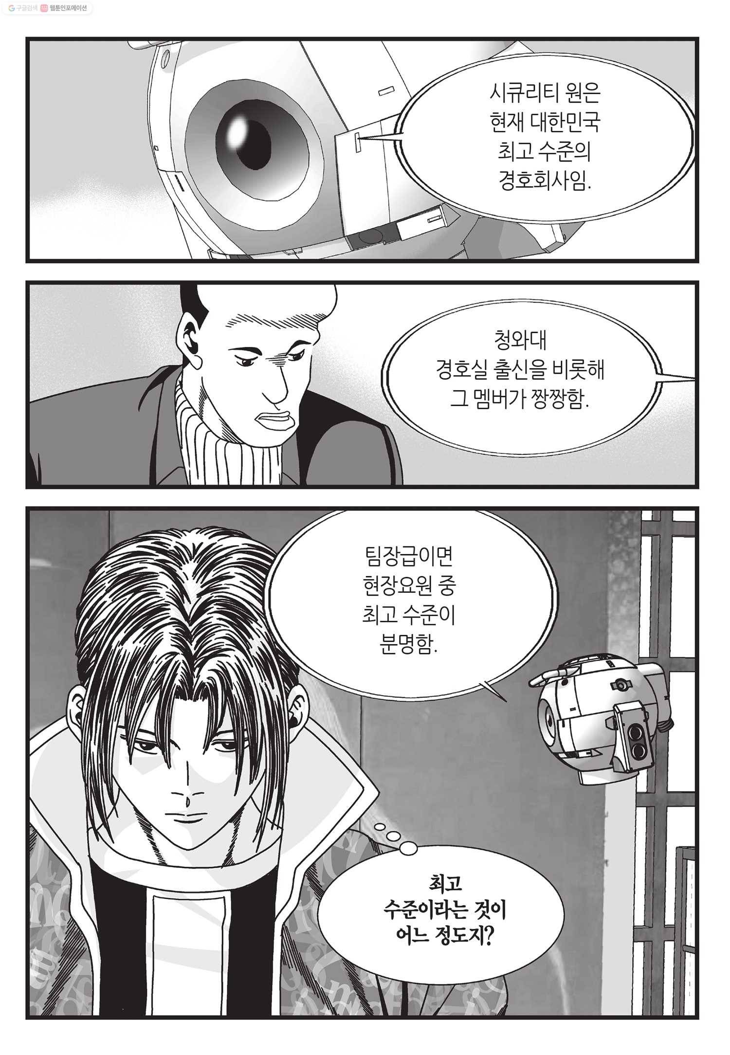 도시정벌 11부 7화 44