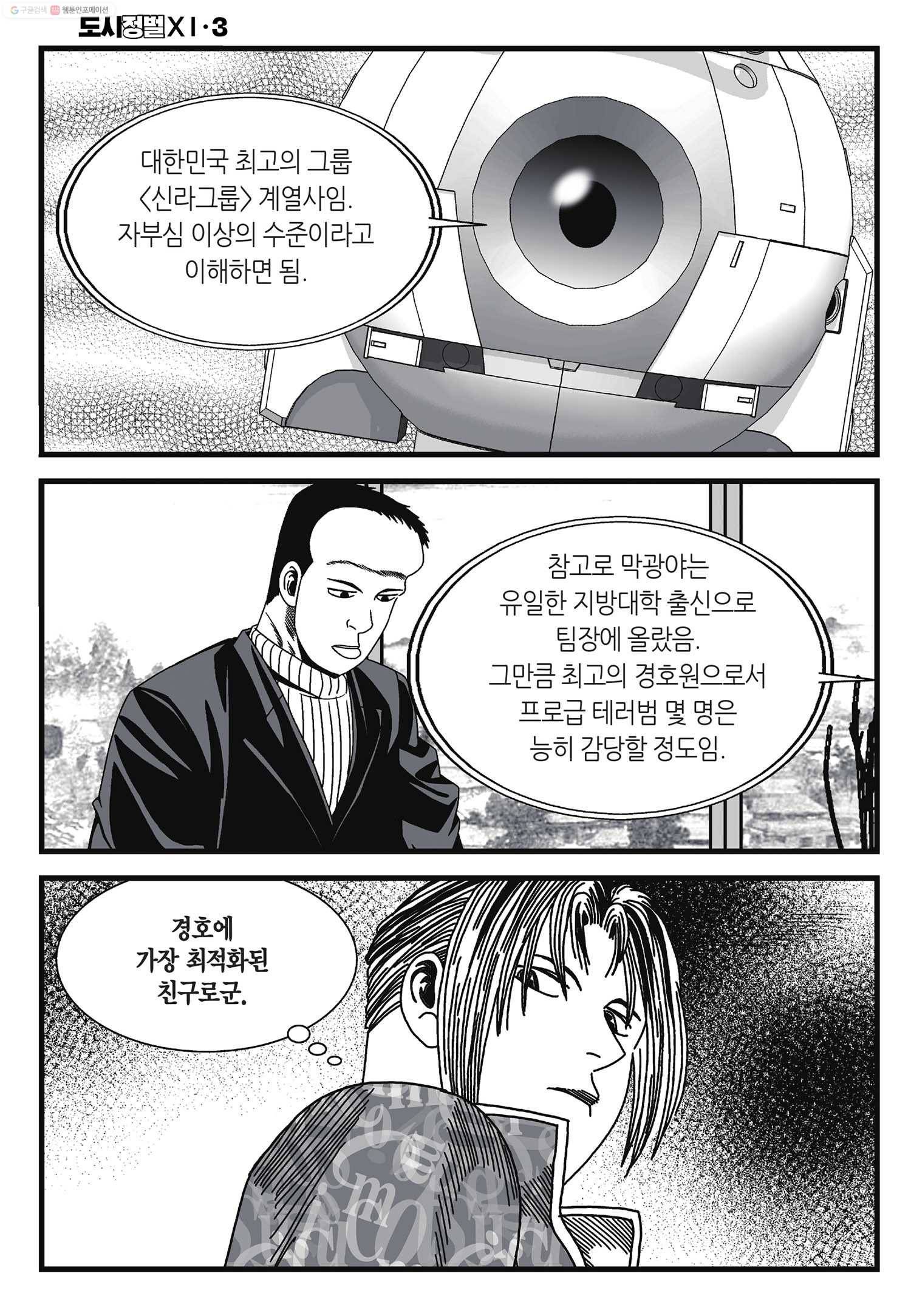 도시정벌 11부 7화 45