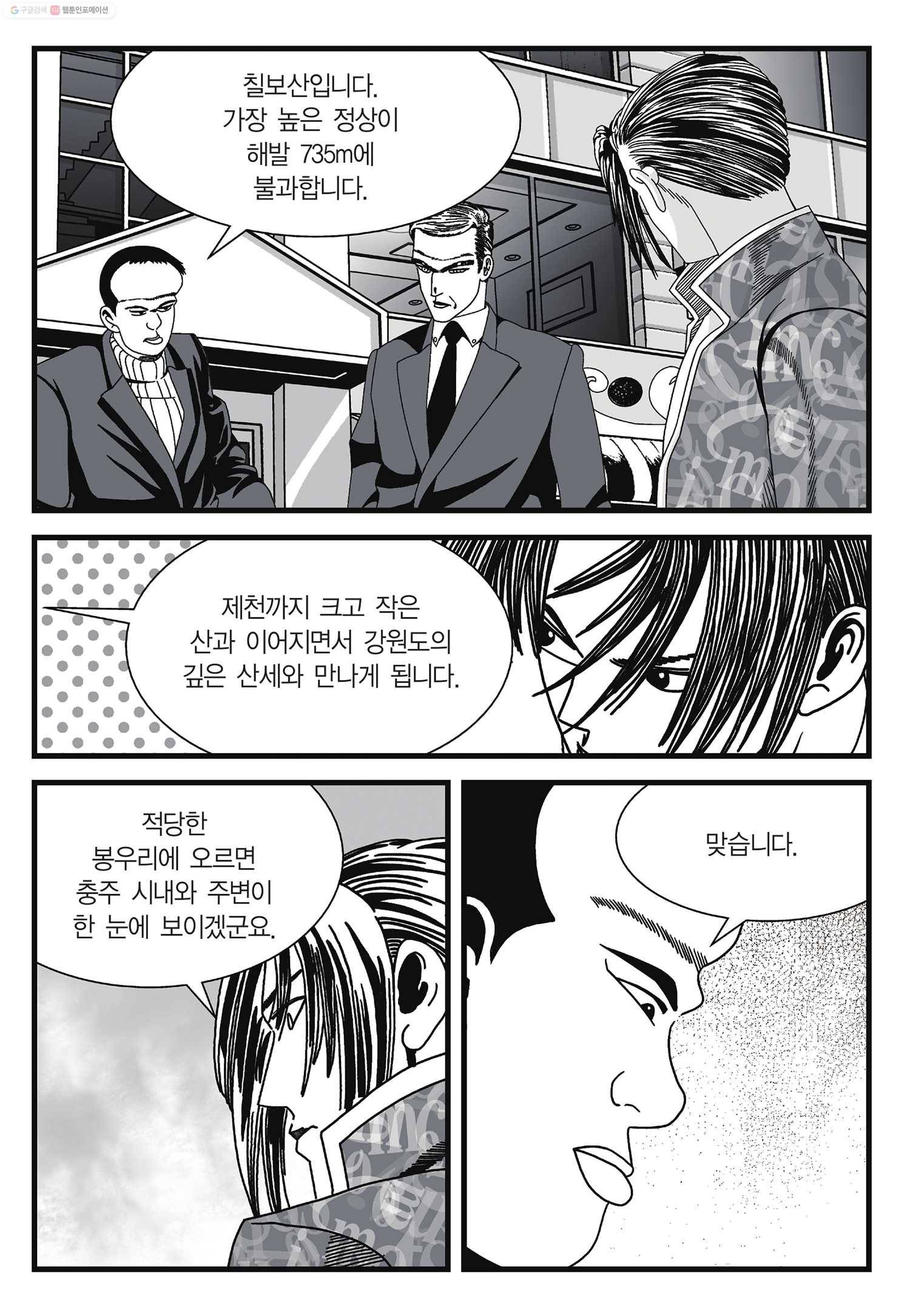 도시정벌 11부 7화 48