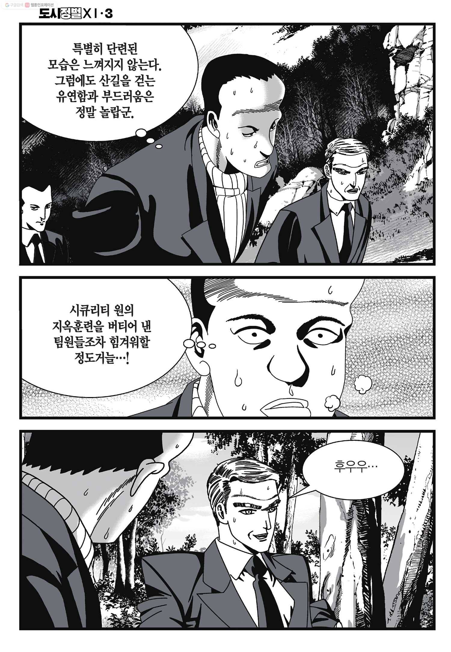 도시정벌 11부 7화 51