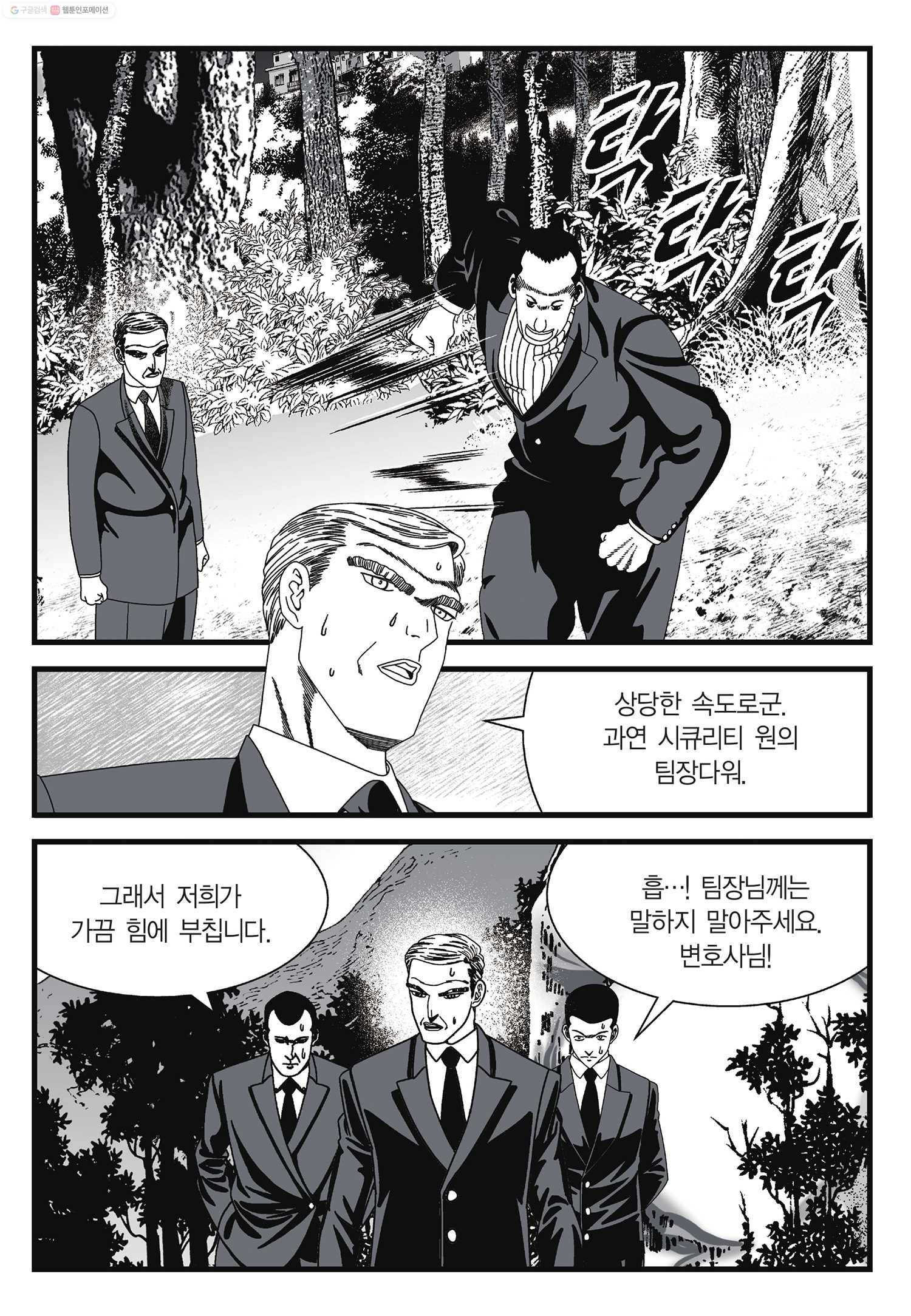 도시정벌 11부 7화 54