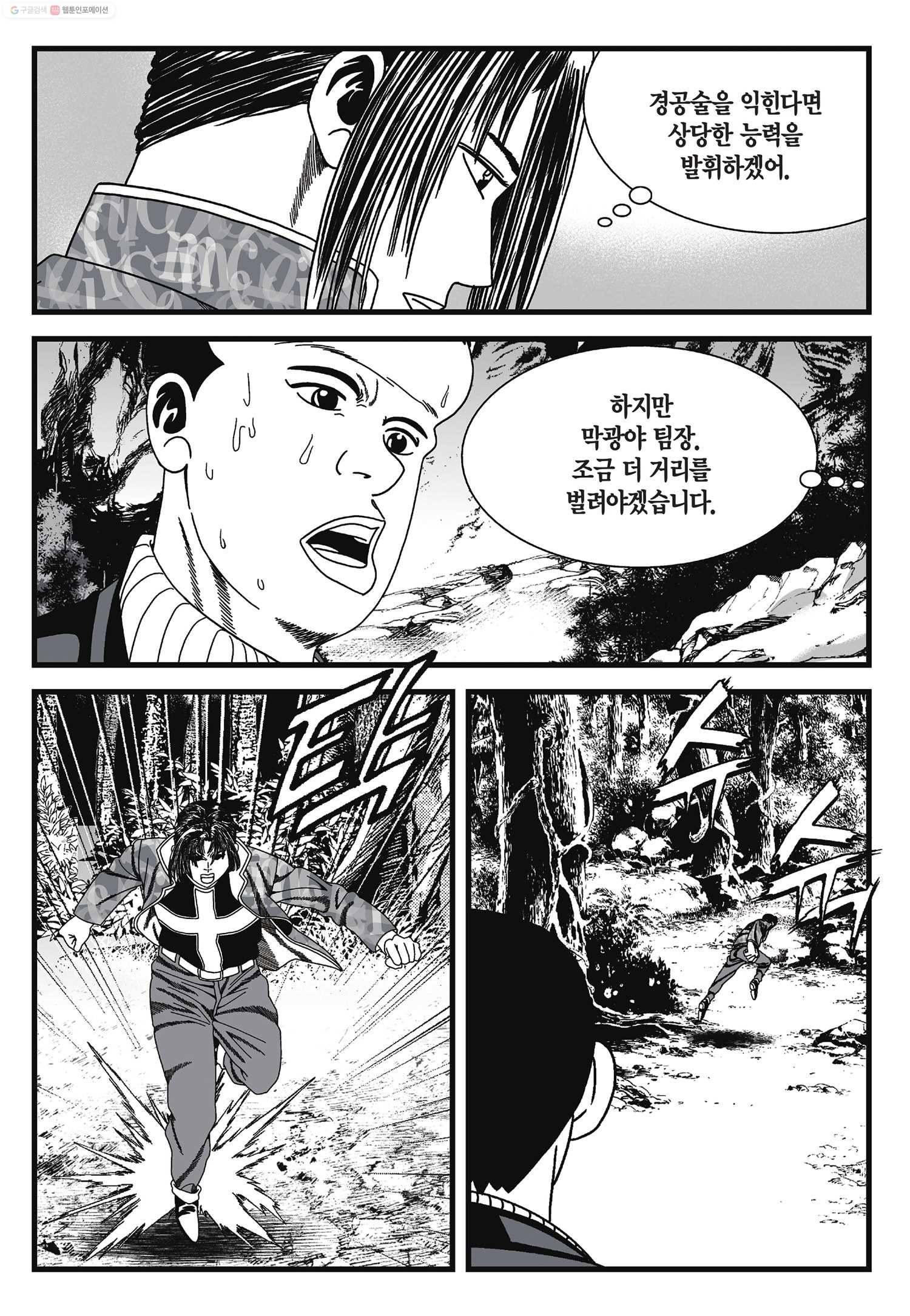 도시정벌 11부 7화 56
