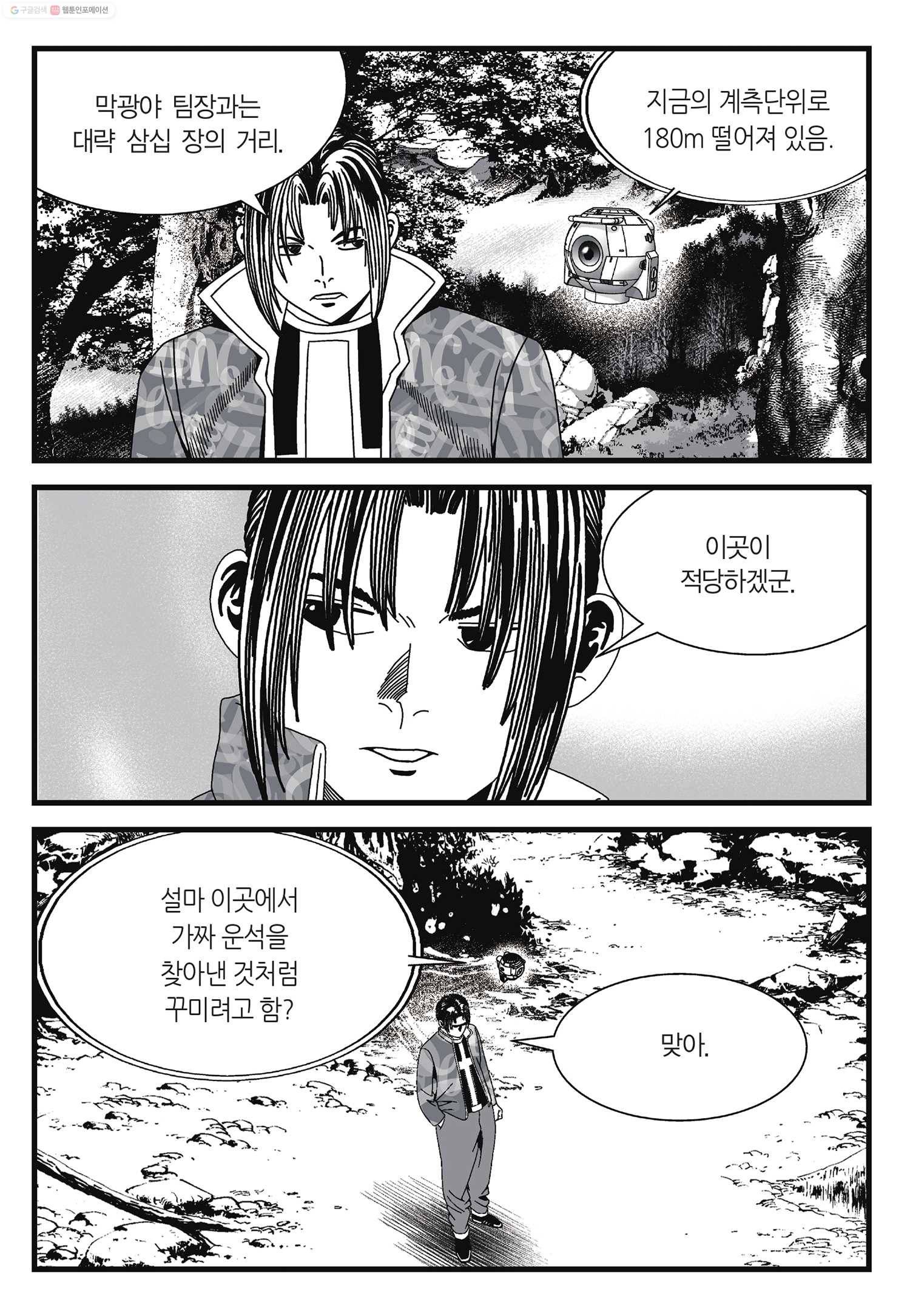 도시정벌 11부 7화 58