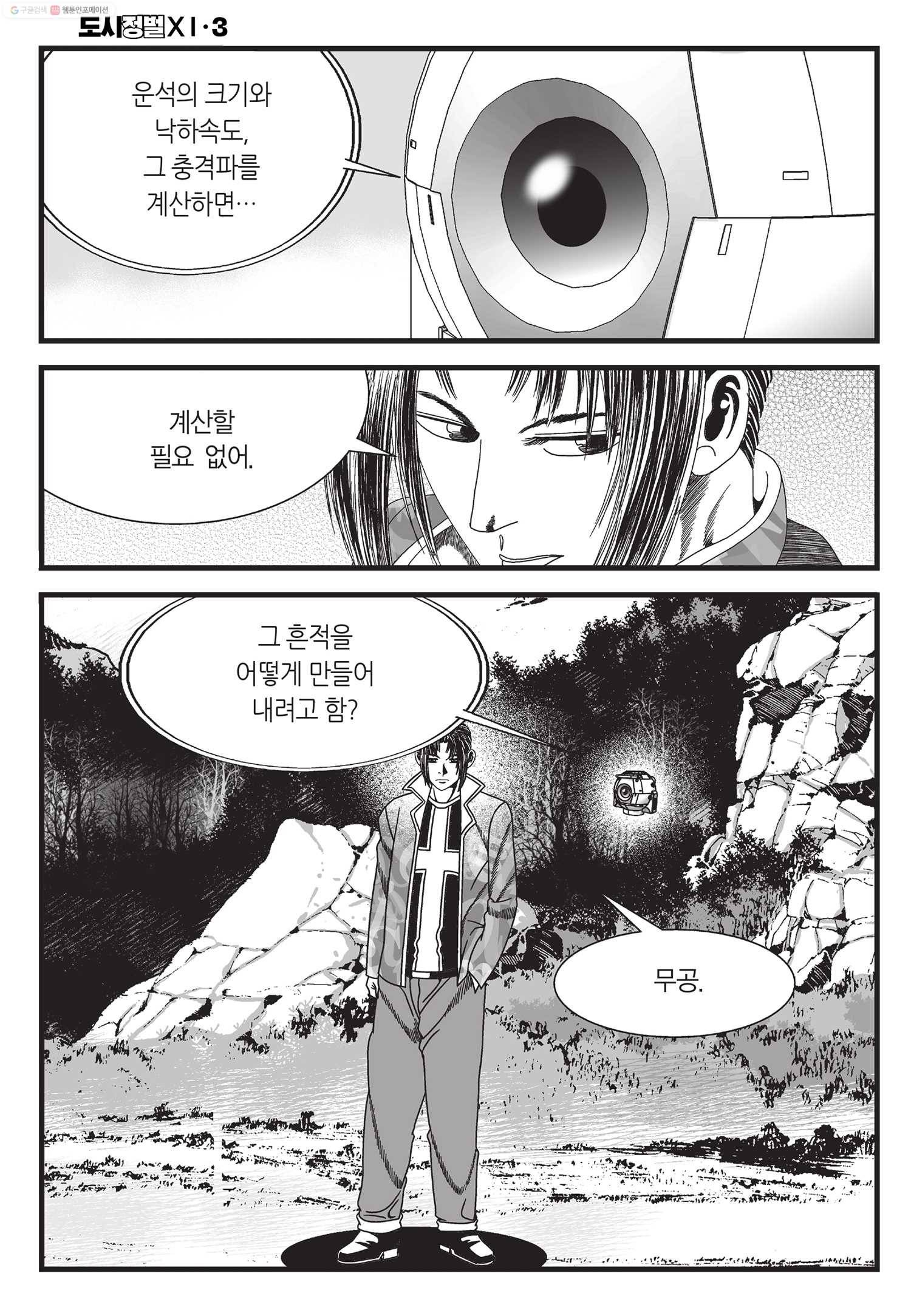 도시정벌 11부 7화 59