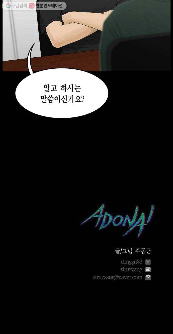 아도나이 67화 37