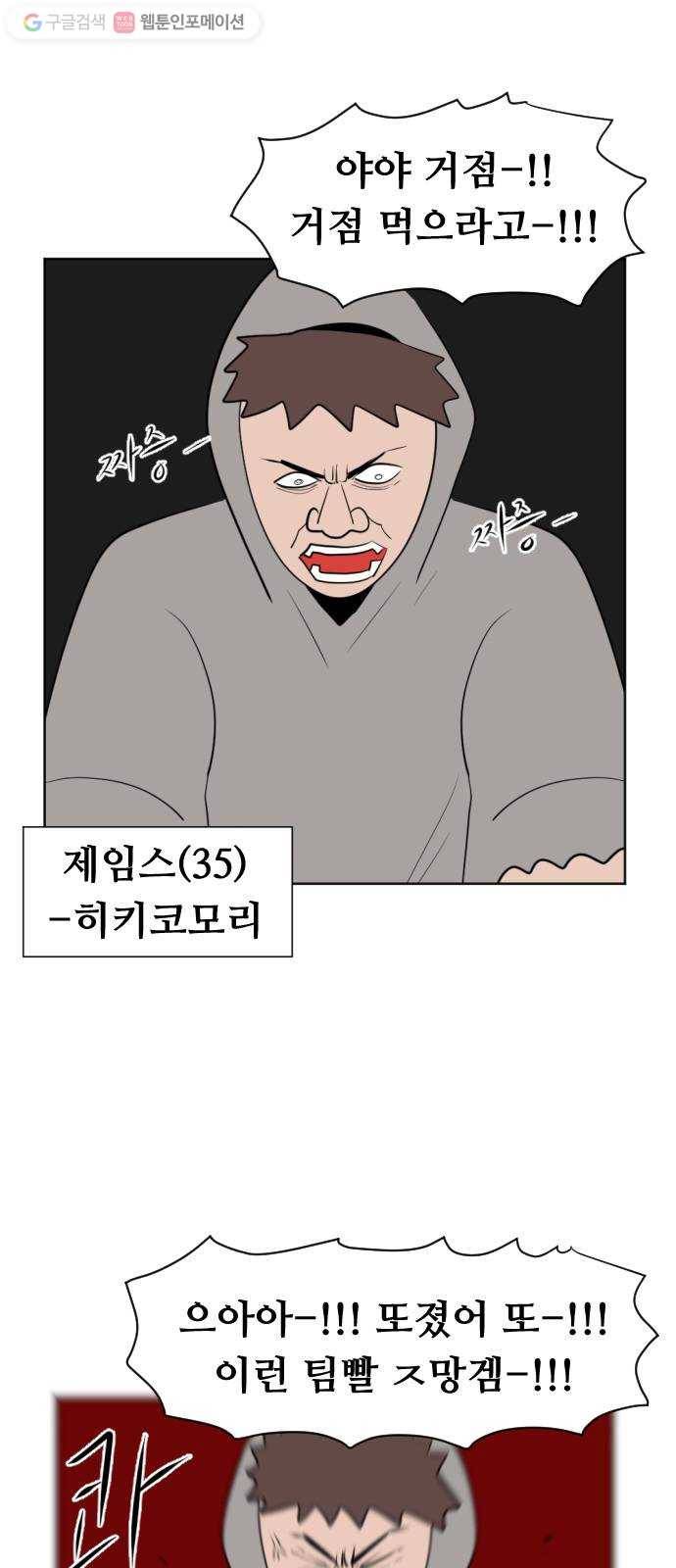 언덕 위의 제임스 246화 일확천금 (1) 4