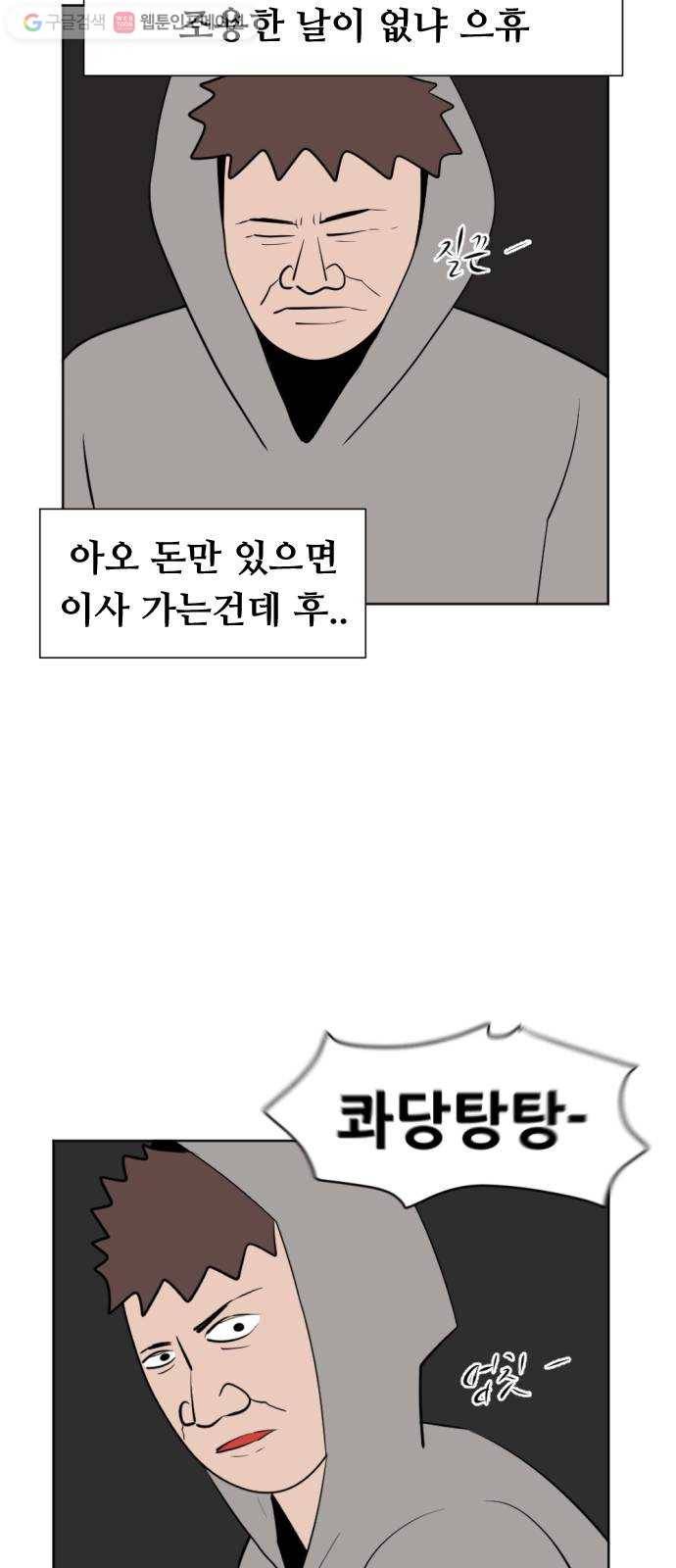 언덕 위의 제임스 246화 일확천금 (1) 12