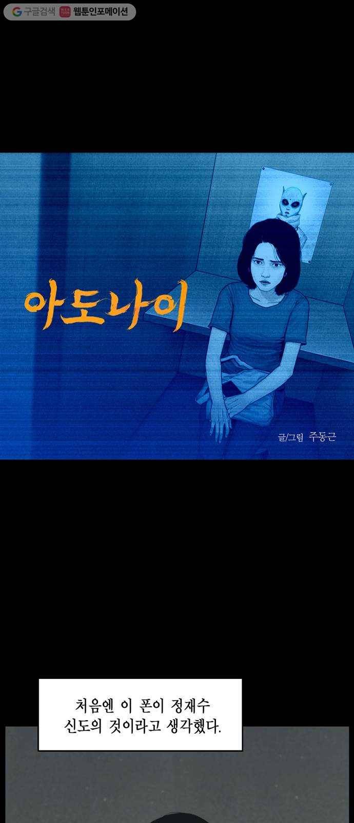 아도나이 78화 1