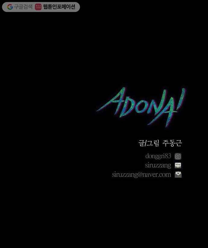 아도나이 78화 41
