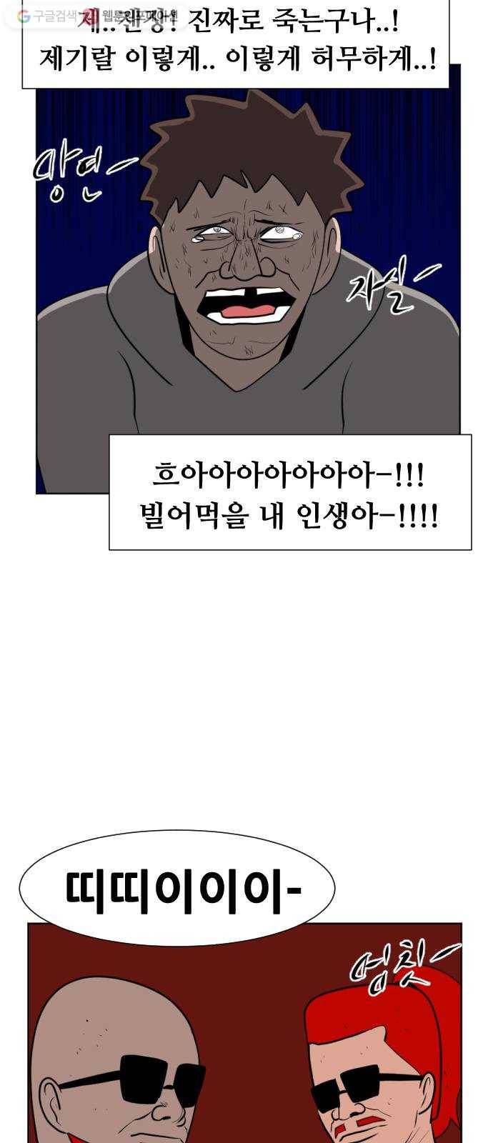 언덕 위의 제임스 251화 일확천금 (6)완 2