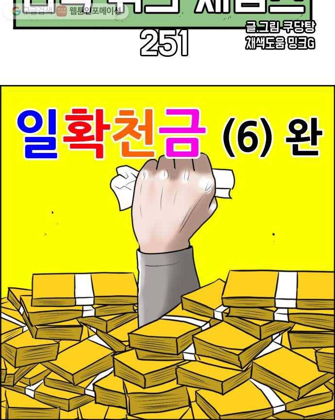 언덕 위의 제임스 251화 일확천금 (6)완 8