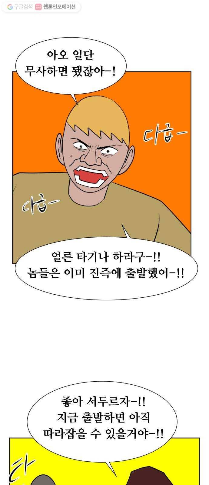 언덕 위의 제임스 251화 일확천금 (6)완 10