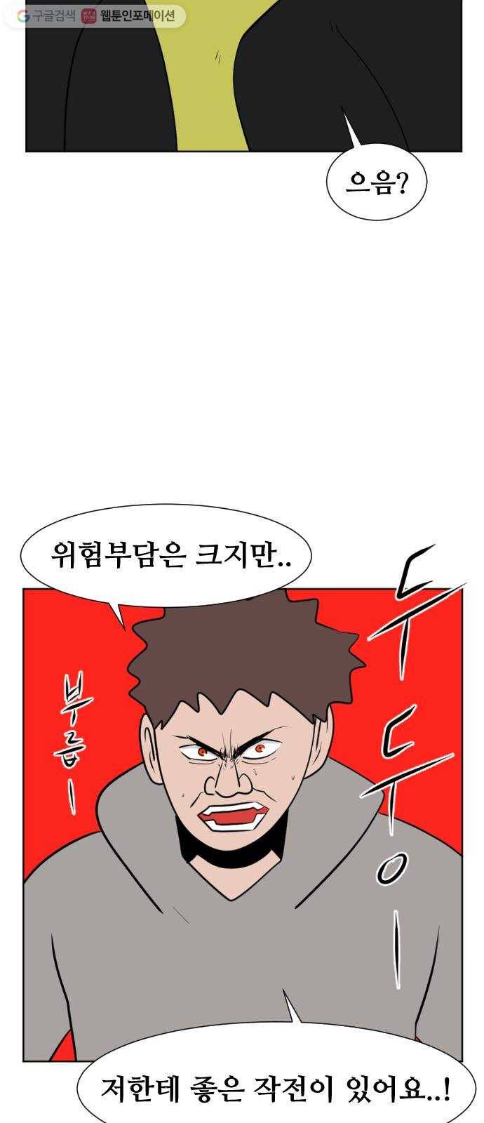 언덕 위의 제임스 251화 일확천금 (6)완 12
