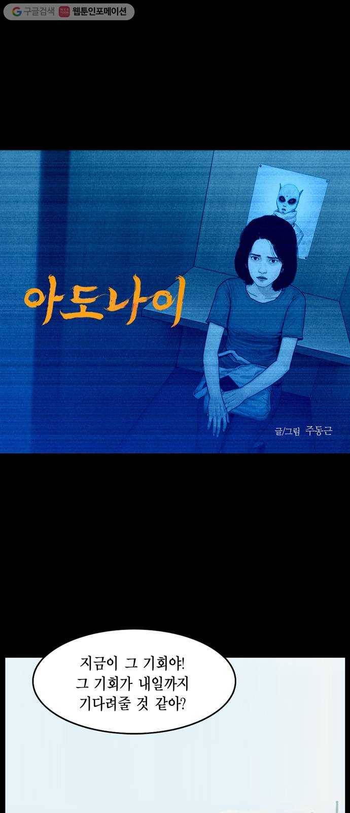 아도나이 89화 1