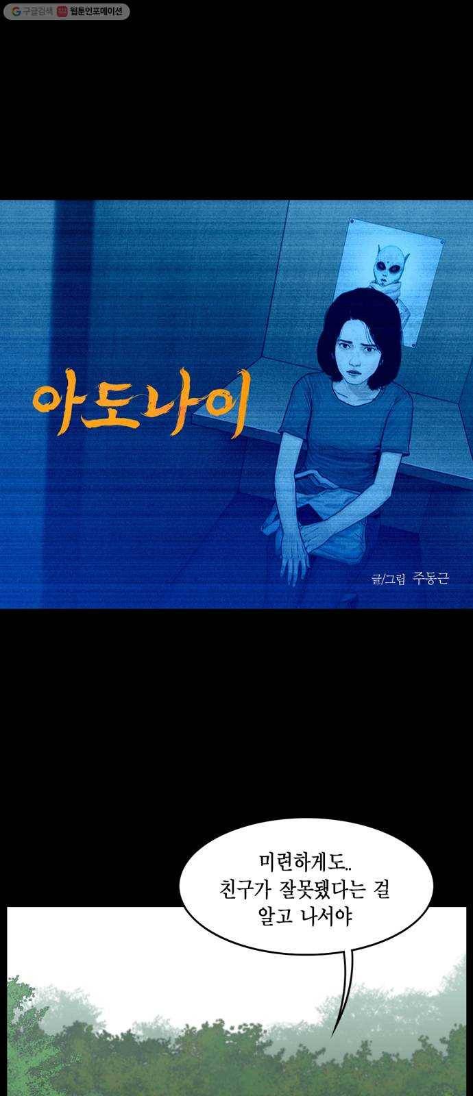 아도나이 94화 1