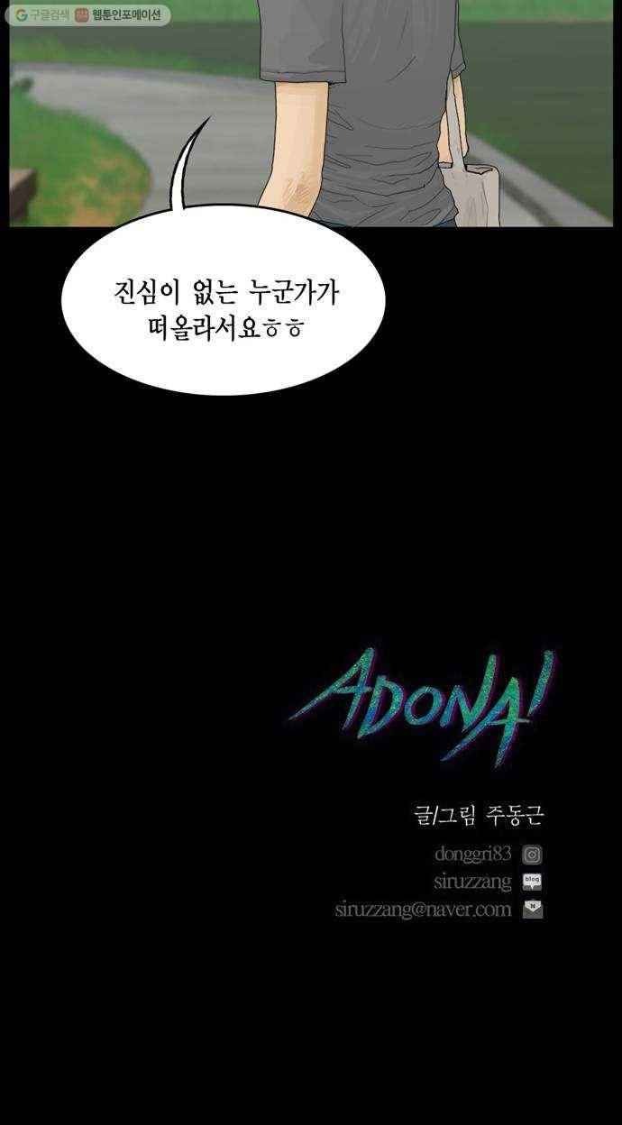 아도나이 94화 36