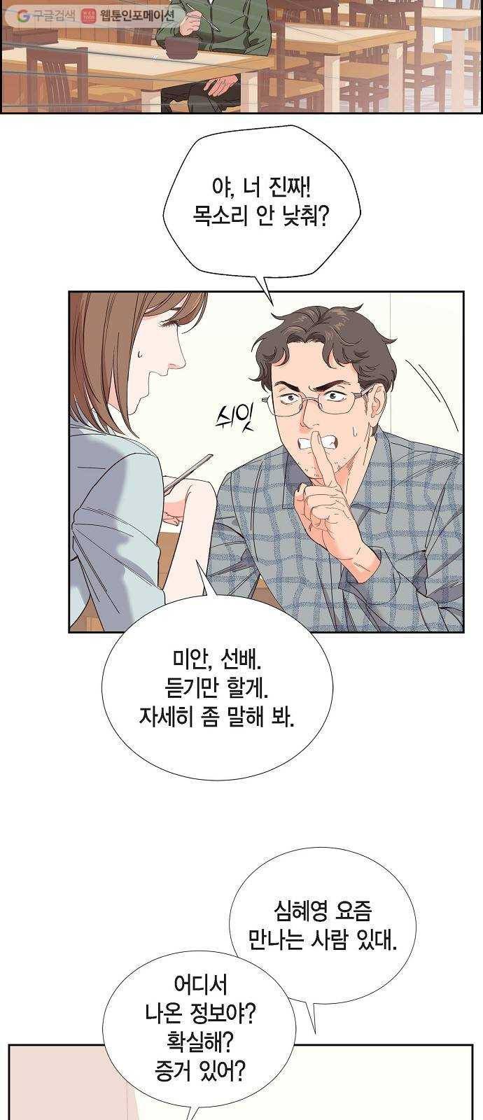 스캔들(네이버) 1화 2