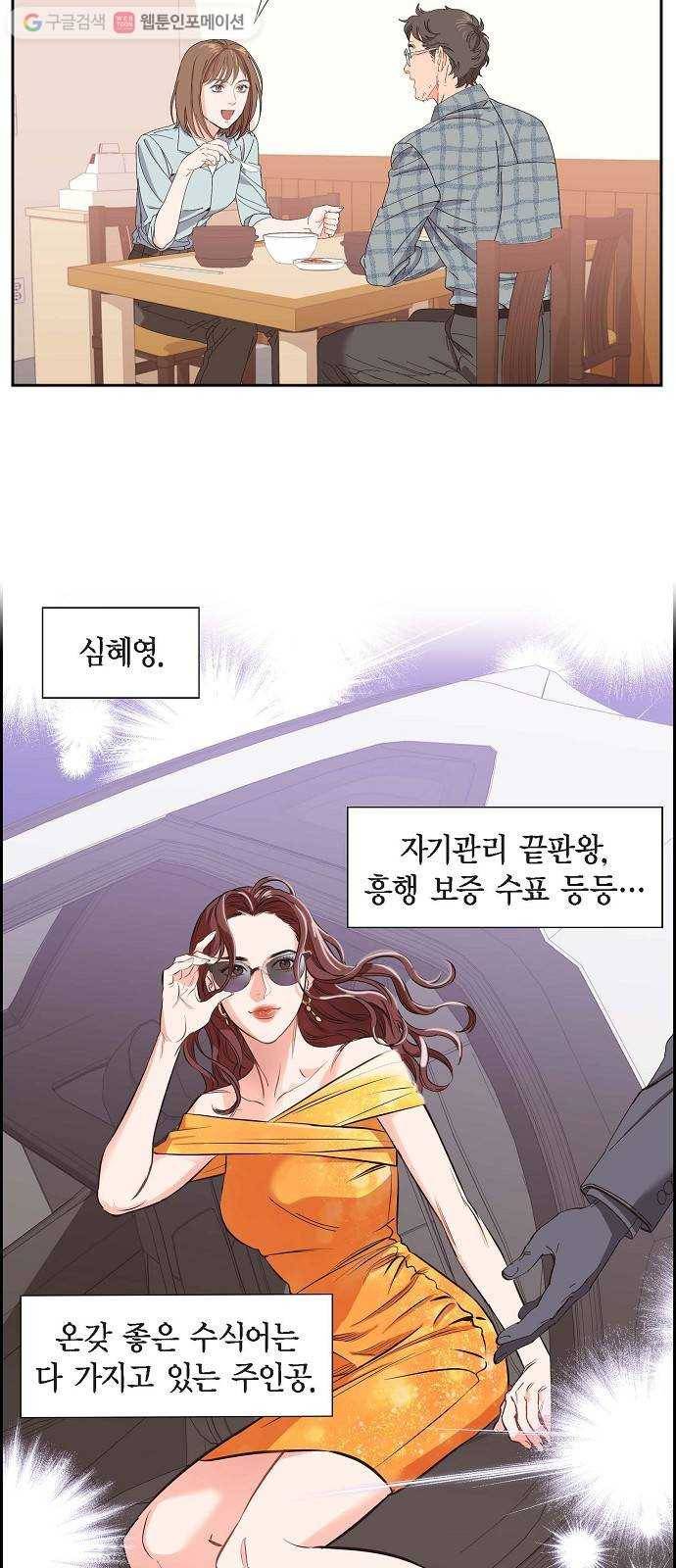 스캔들(네이버) 1화 3