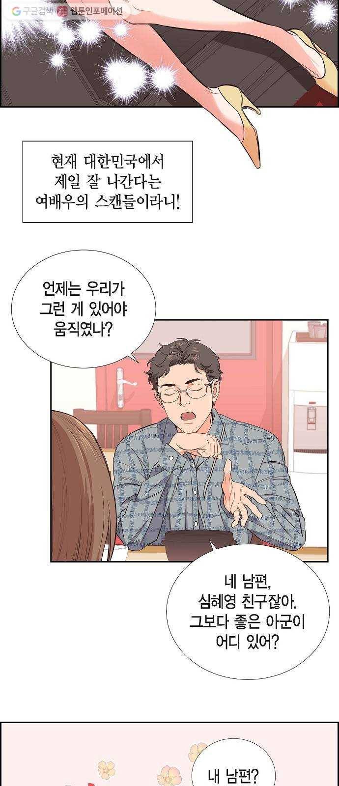 스캔들(네이버) 1화 4