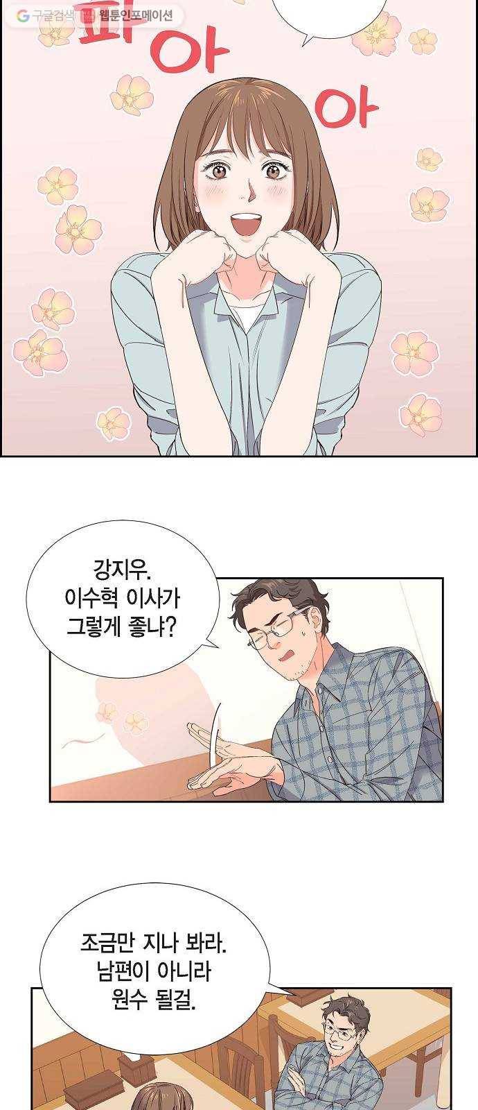 스캔들(네이버) 1화 5