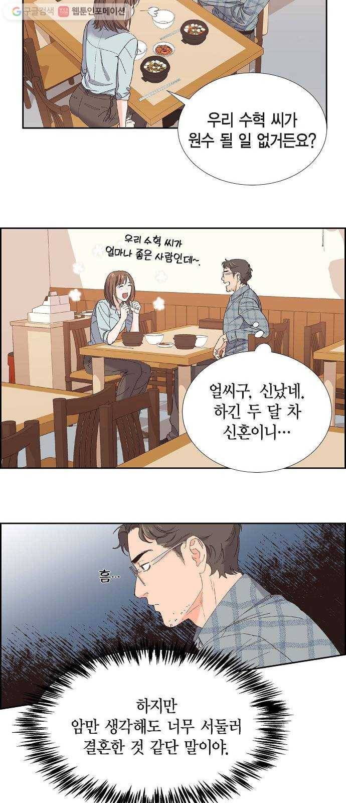스캔들(네이버) 1화 6