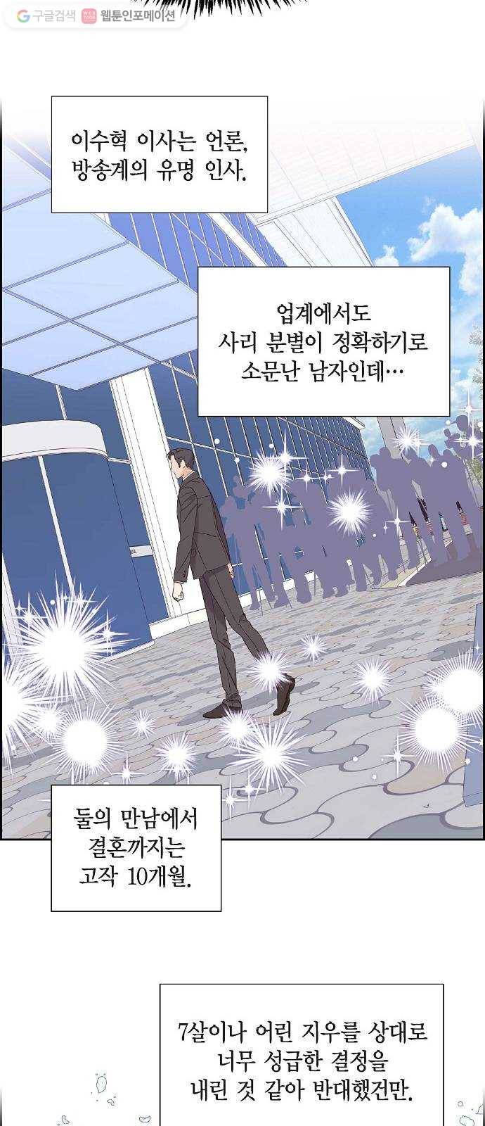 스캔들(네이버) 1화 7
