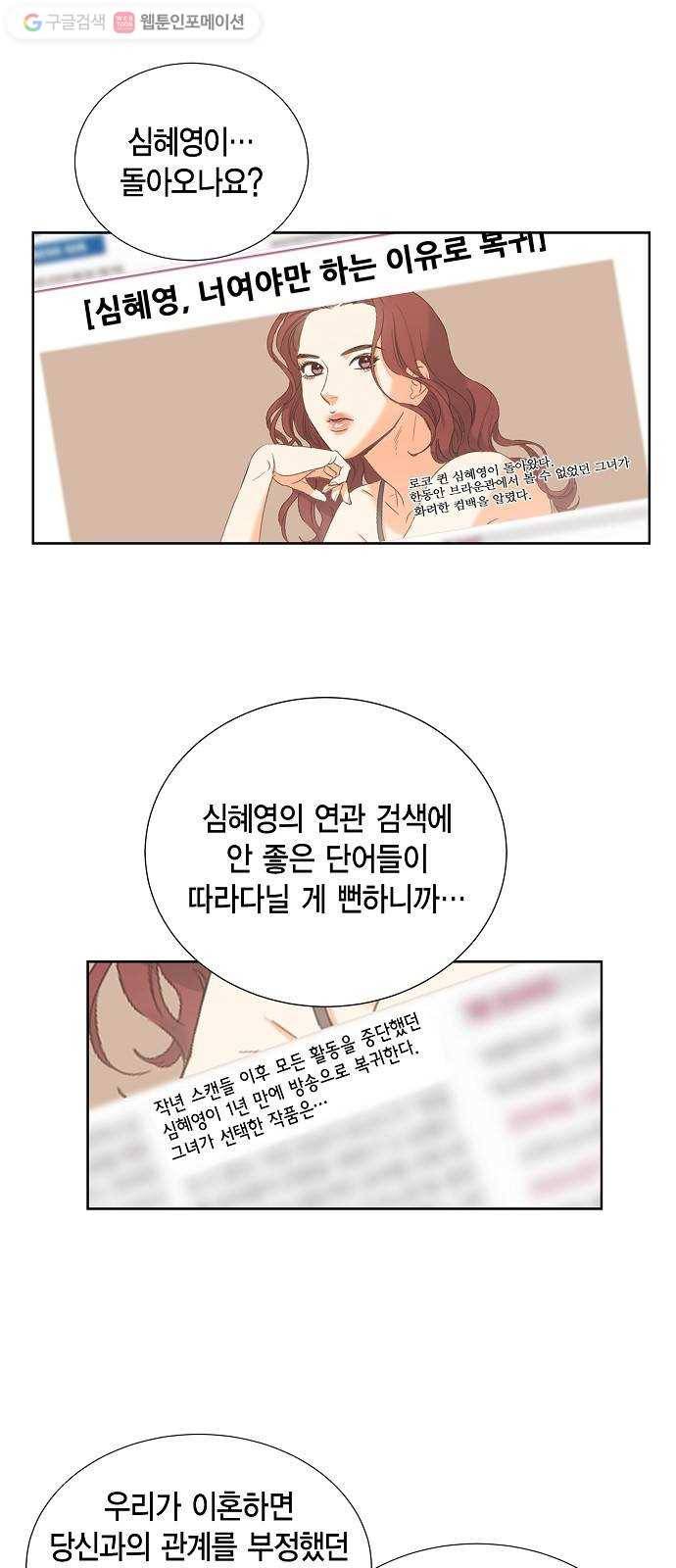 스캔들(네이버) 6화 1