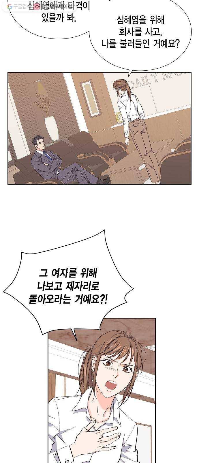 스캔들(네이버) 6화 2