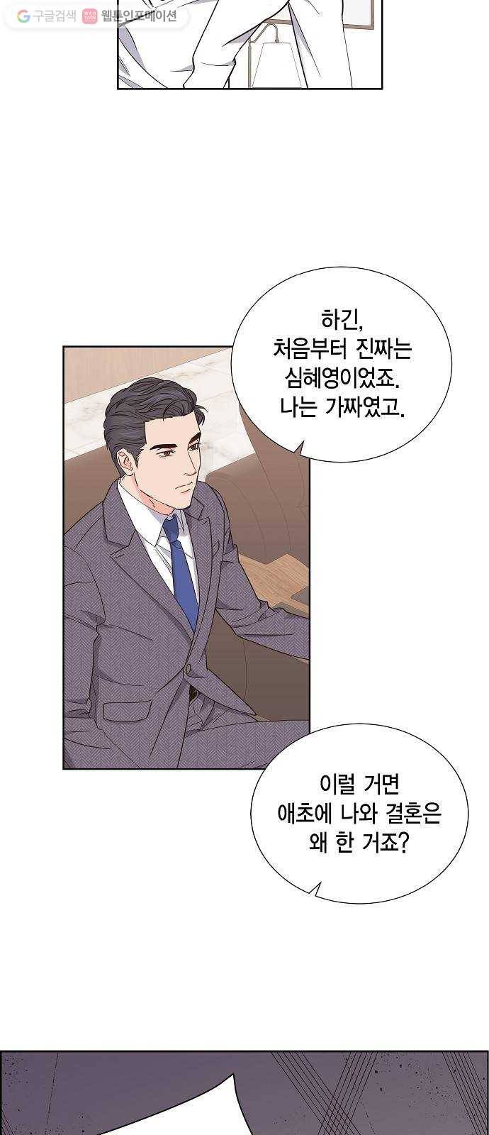 스캔들(네이버) 6화 3