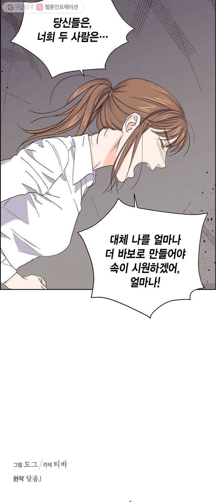 스캔들(네이버) 6화 4