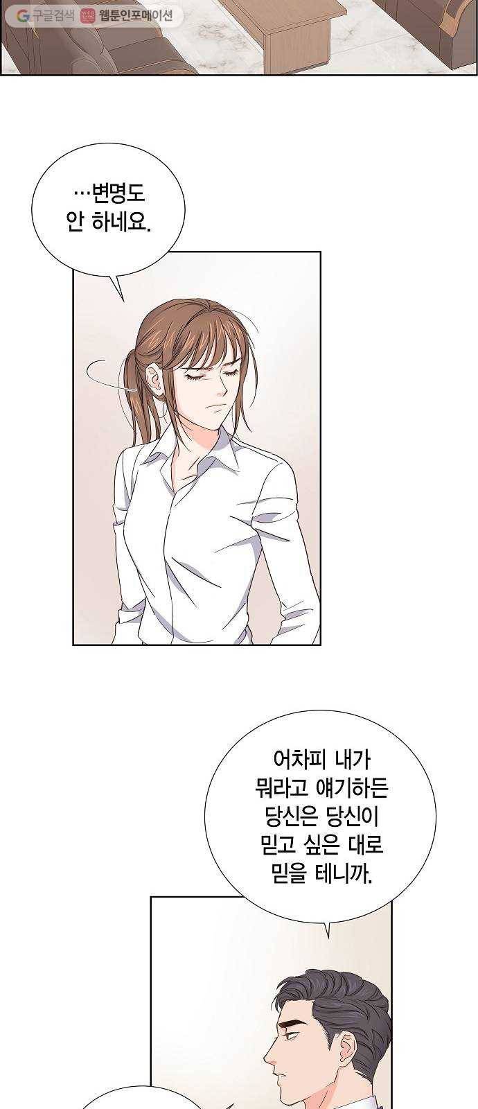 스캔들(네이버) 6화 6