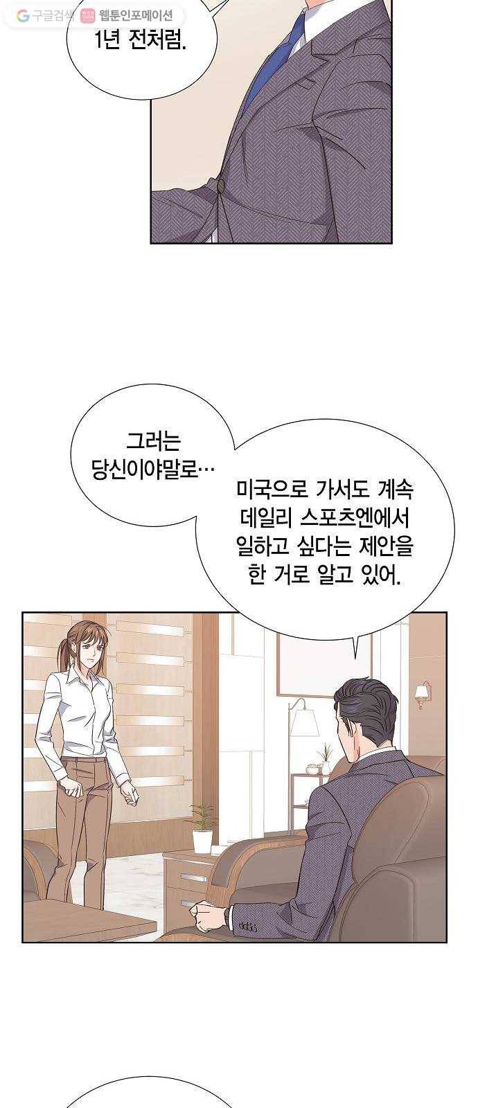 스캔들(네이버) 6화 7