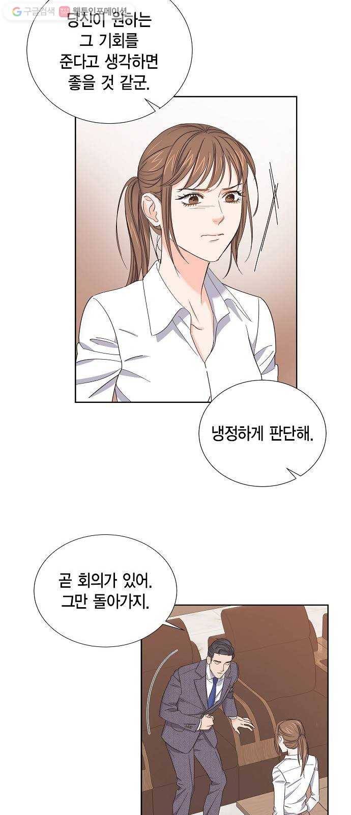 스캔들(네이버) 6화 8