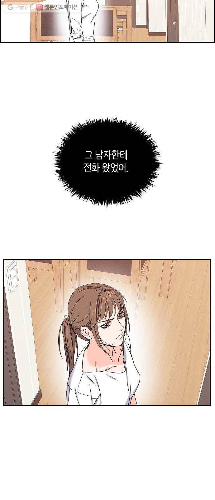 스캔들(네이버) 10화 3