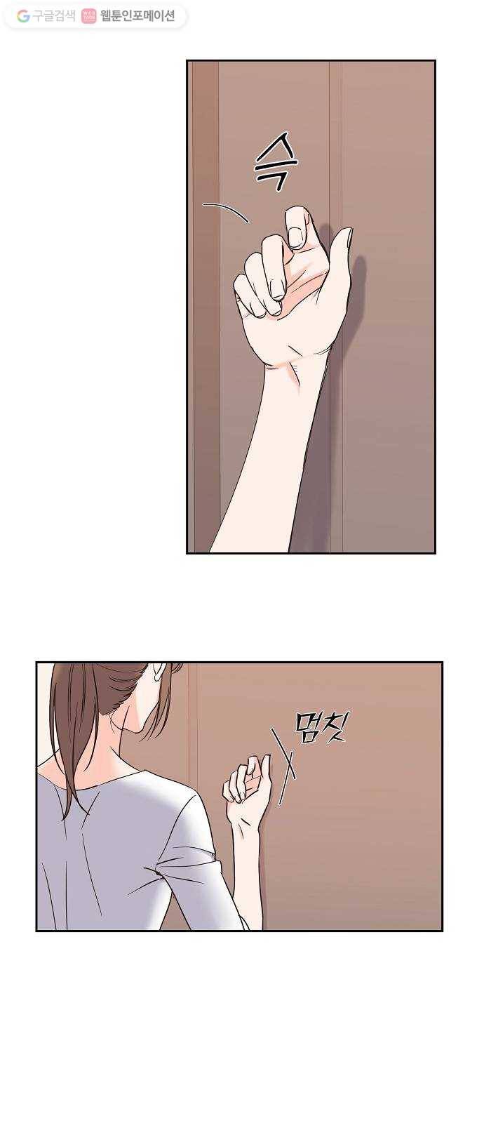 스캔들(네이버) 10화 4